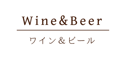 Wine&Beer